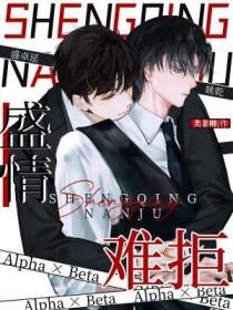 盛情难免是什么意思