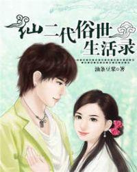 仙二代的悠闲修仙生活