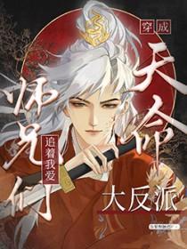 天命大反派在线阅读全文
